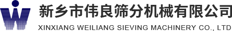 方形搖擺篩，精細(xì)篩分，新能源材料篩分，壓裂砂分級(jí)，新鄉(xiāng)市偉良篩分機(jī)械有限公司
